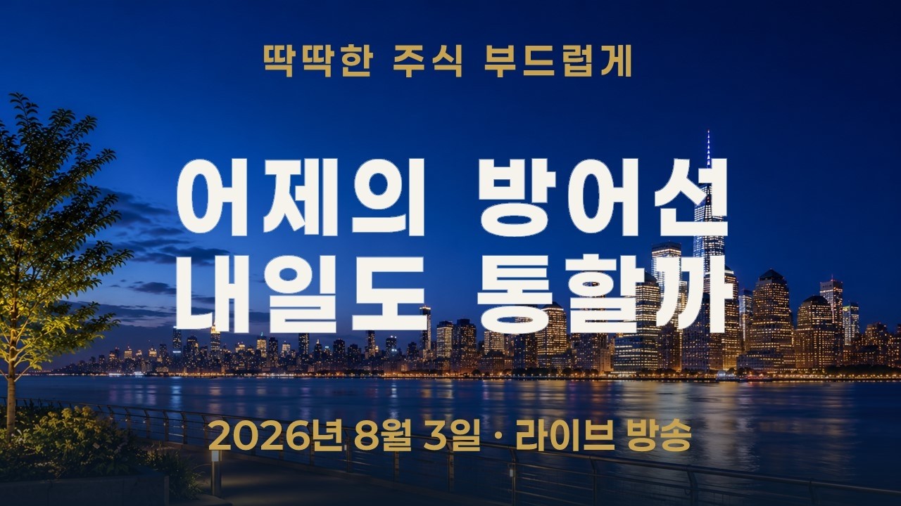 코스피200, 어제 본 방어선 바로 앞에서 반등—이 기준은 내일도 통할까?