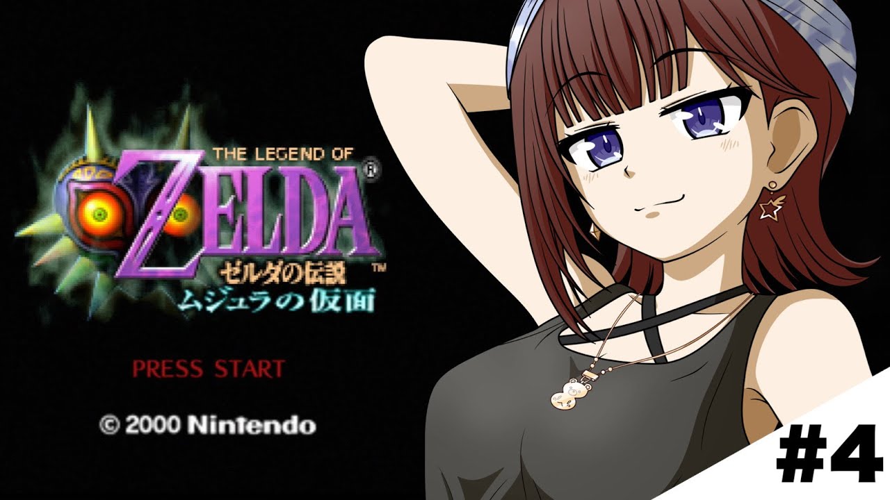 【ゼルダの伝説 ムジュラの仮面】リンクさんがんばるゴロォ【ホロライブ/ときのそら】
