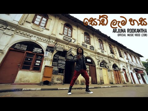 Sodi Lamahasa- Arjuna Rookantha- Official Music Video (2011)