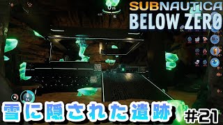 【Switchでも遊べる！実況#1224】雪に隠された遺跡「サブノーティカ：ビロウゼロ」その21