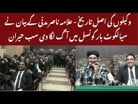 Allama Nasir Madni Historic Khitab at Sialkot Bar Council | 2026 Top Bayan