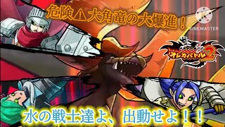 コンテストキャラ最後の一体が遂に突貫！水の戦士達を率いる王国の堅き騎士は猛烈なる突撃を捌き切れるのか！？【オレカバトル2 第4章一次解禁 大角竜イルベガン戦】