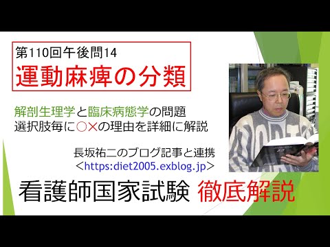 看護学科 運動麻痺の分類110PM-14