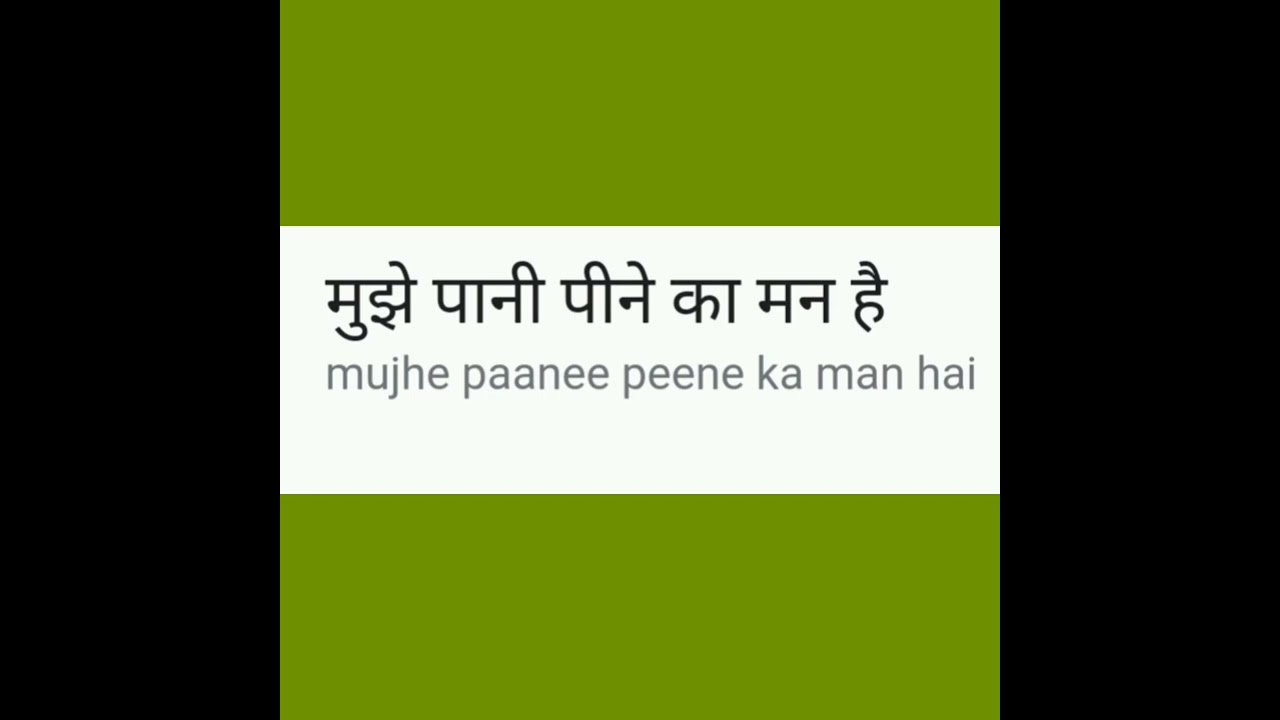 I want to drink water translation in Hindi#studystudy👍