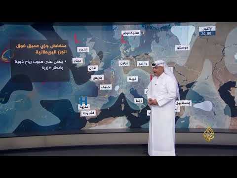 النشرة الجوية الثانية 2018 1 1