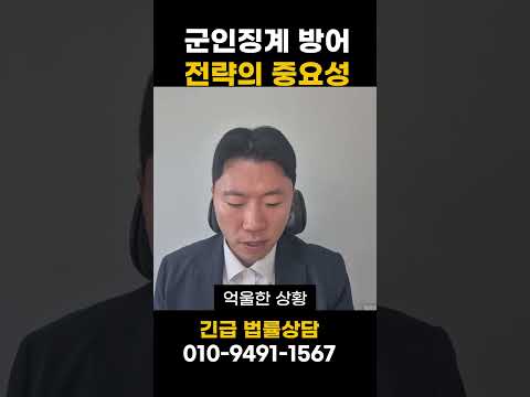 군인징계 방어사례