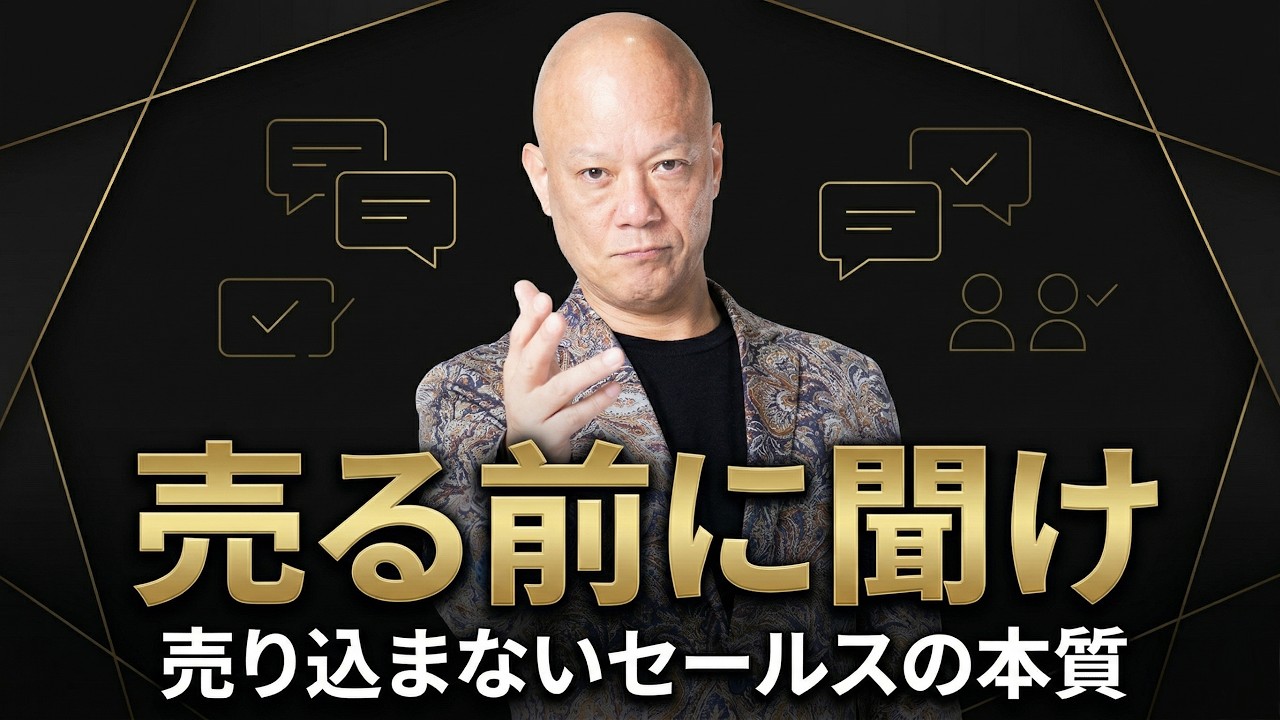 売れる人はなぜ売り込まないのか セールスの本質#鴨Biz