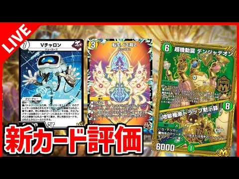 【デュエプレ】36弾の期待値高まってきた新カード評価【デュエルマスターズプレイス/デュエマプレイス】