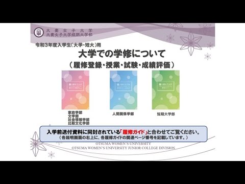 食物学科 大学での学修について（2021版）