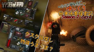 [EFT] へたくそ兵士のゆっくり紛争地帯探索記 day11