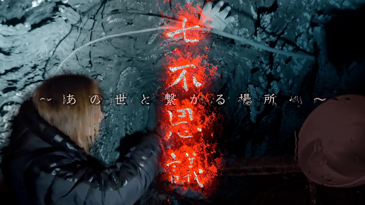 『注意』この２カ所…不用意に近寄ったら本当に○ぬかも知れない……