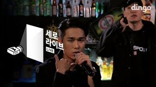 [세로라이브] Sik-k(식케이) - Ring Ring(feat.개코)