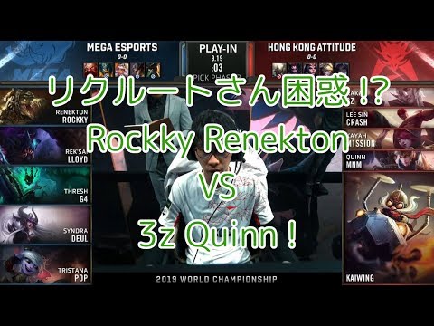 [哀]MG(DeuL トリスターナ) VS HKA(3z クイン) D2G2-C - Worlds 2019 Play-In Group C