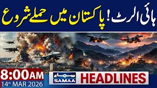 Drone Attack on Islamabad, Rawalpindi | 8 AM News Headlines | 14 March 2026 | Samaa TV