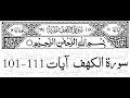 Surah Al-Kahf Last 10 Ayat
