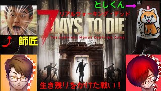 《PS4》4人で生き残れ！「7deys to die」
