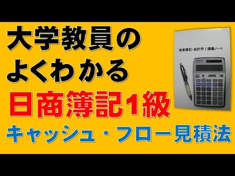 経済学科 貸倒引当金③　キャッシュ・フロー見積法　重要