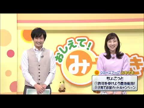 2023年1月14日(土)放送 クローズアップみやざき ちょこっと！