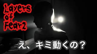 #2無人船で化け物に追われたんだけど。【Layers of Fear2】