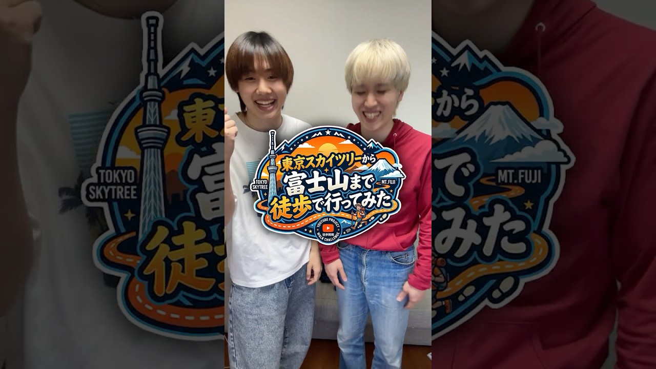 東京スカイツリーから富士山まで徒歩で行けばバズる説