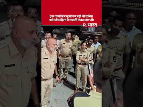 Maharashtra: ट्रक ड्राइवरों ने खोली RTO की पोल, महिला के तेवरों देख अफसरों का छूटा पसीना | Extortion