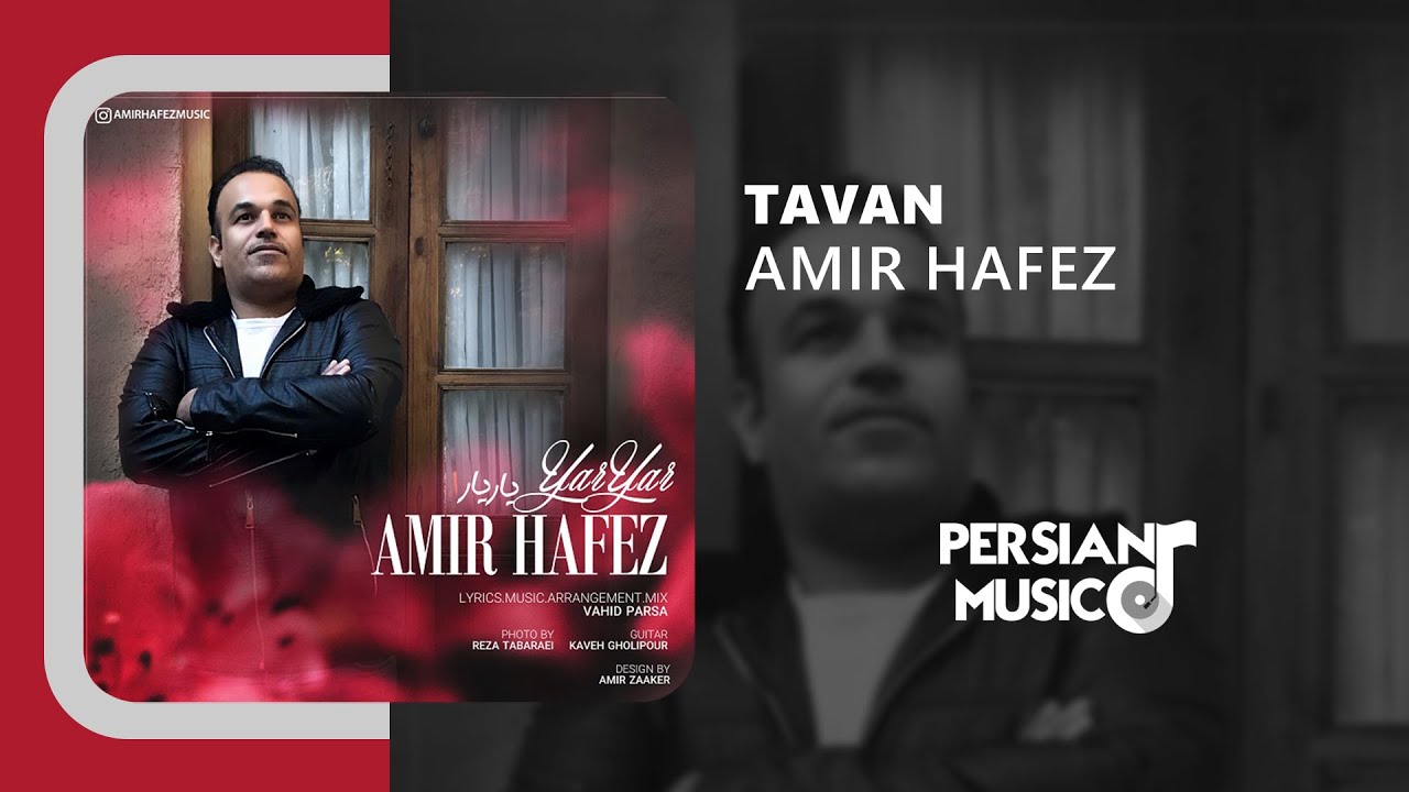 Amir Hafez - Yar Yar | آهنگ یار یار از امیر حافظ