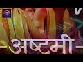 Ashtami Dharmaveer
