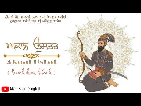 ਅਕਾਲ ਉਸਤਤ । Akaal Ustat । Giani Birbal Singh Ji । Dasam Granth । Gurbani । Shri Anandpur Sahib