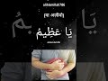 Pet Drd Me Azemo Padhe Wazifa For Problem Shots Allah Wazifa Alibismillah786