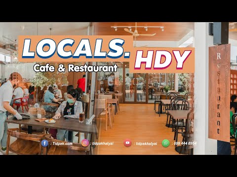 locals.hdy | หาดใหญ่