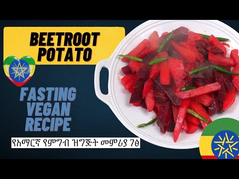 Key Sir | Beetroot Potatoes | Amharic Recipes - Ethiopian Food