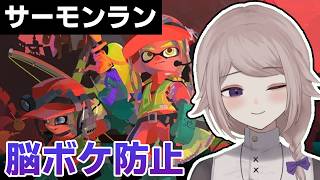 【希望があれば参加型】オカシラやりたくて…【スプラ3サーモンラン】