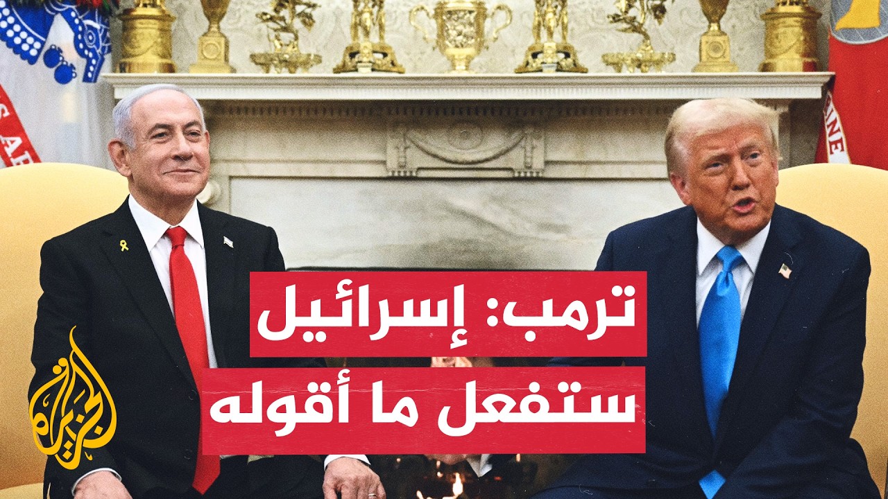 نافذة من أمريكا | ترمب: إسرائيل ستفعل ما أقوله ولا حدود لقوتي