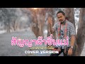 สัญญาผ้าซิ่นแม่ เกาลักษ์ กาโต๊ะ ต้น�