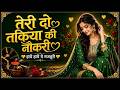 Teri Do Takiya Di Naukri Haye Haye Yeh Majboori Heart Touching Song Old Is Gold