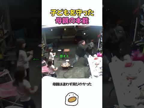 子どもを守った母親の本能