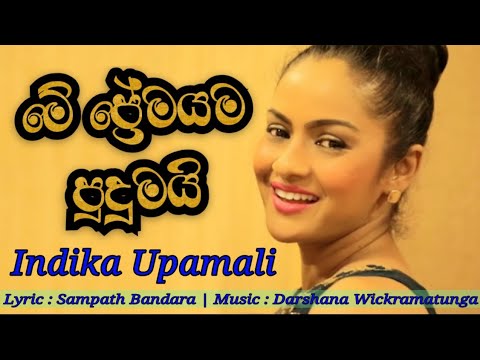Indika Upamali new song | Me Premaya | Official MV(Music by Darshana Wickramatunga) original song