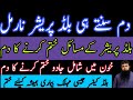 Blood Pressure Normal Kerne Ka Dam Blood Cancer Ka Ruqyah Ruqyah Shariah For Blood Magic