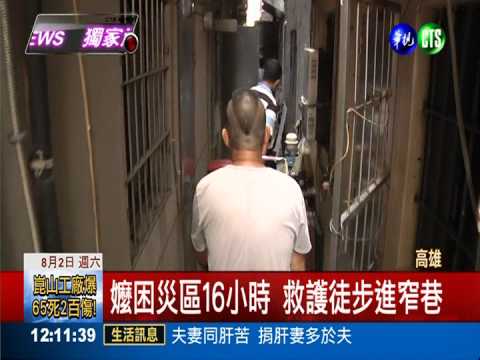 災區斷電嬤受困 救護員擔架抬離