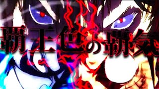 【MAD】ONE PIECE 覇王色の覇気×Faster n Harder(6arelyhuman)