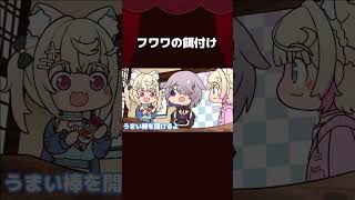 【手描き】フワワの餌付け【古石ビジュー/Fuwawa/Mococo/ホロライブ切り抜き/切り抜き漫画】 #shorts