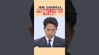 【30秒で分かる】小泉進次郎さんのナイスな皮肉　#政治