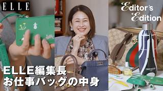Download lagu 【What's in my bag】ELLE編集長 坂井佳奈子のお仕事バッグの中身|Editor's Vlog Special| ELLE Japan mp3 Download lagu 【What's in my bag】ELLE編集長 坂井佳奈子のお仕事バッグの中身|Editor's Vlog Special| ELLE Japan mp3