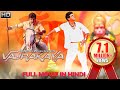 Vajrakaya Full Movie Dubbed In Hindi | Shiva Rajkumar, Nabha Natesh, Karunya