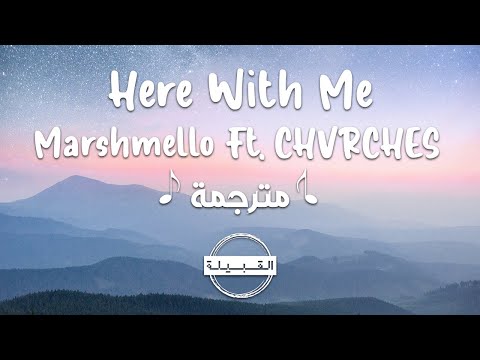 Marshmello ft. CHVRCHES - Here With Me مترجمة