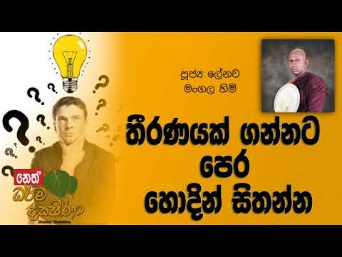 Darma Dakshina 2019.01.22 - Lenawa Mangala Himi