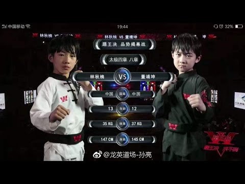 林秋楠冠军 (踢王决品势&amp特技揭幕战) 2017年中国原创踢王决跆拳道职业联赛