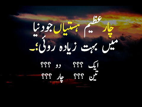 4 Azeem Hastyan Jo Dunyia Me Bohat Roi. Quotes