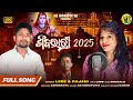 Shivratri 2025 New Koraputia Song Singer Lede Rajani Abkoraputia