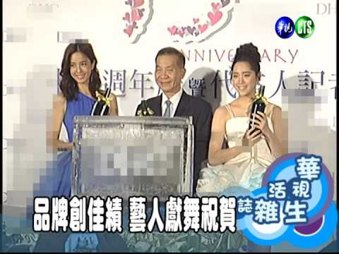 品牌創佳績 藝人獻舞祝賀